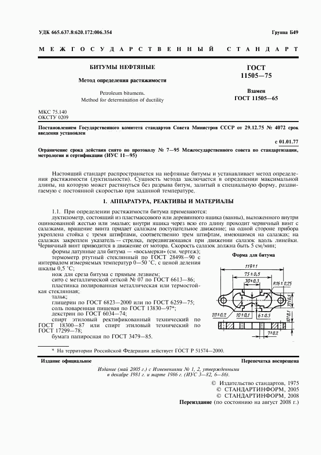 ГОСТ 11505-75, страница 2