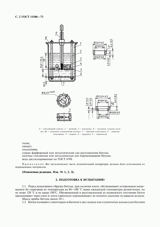 ГОСТ 11506-73, страница 3