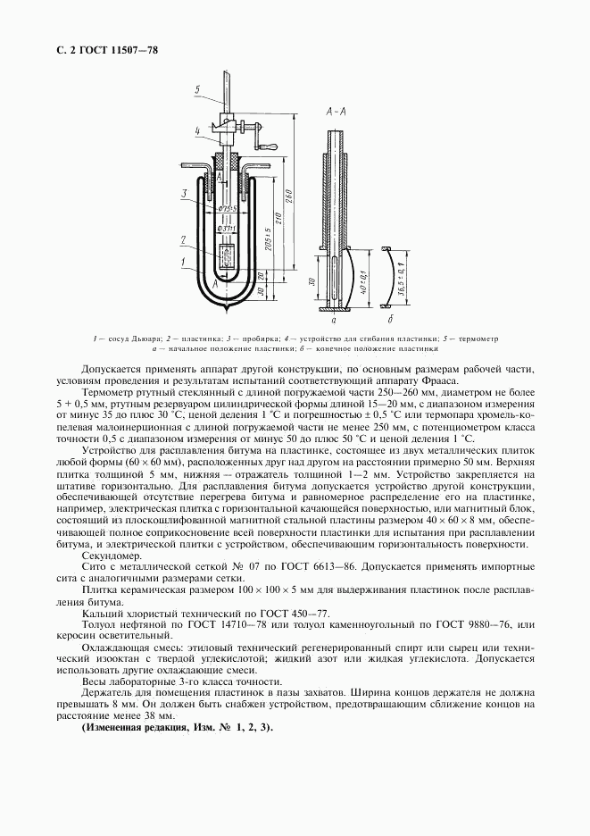 ГОСТ 11507-78, страница 4