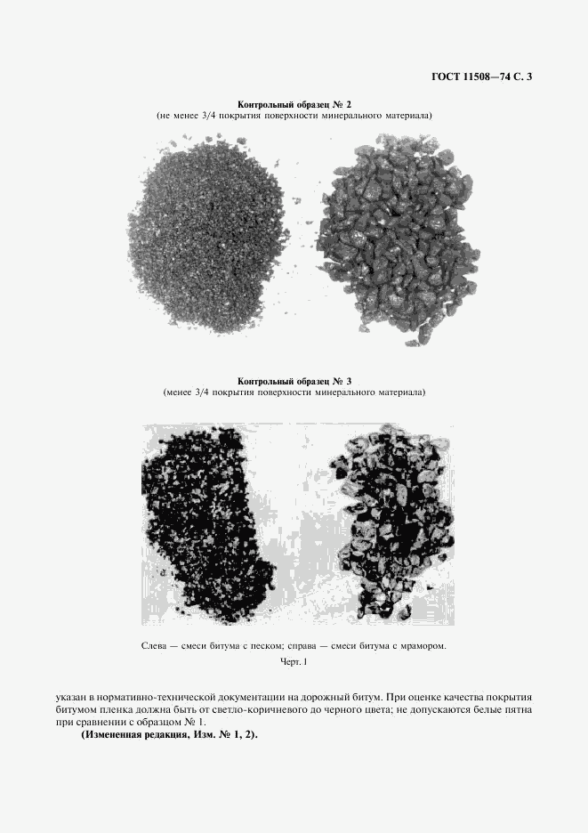 ГОСТ 11508-74, страница 4