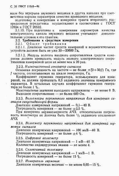 ГОСТ 11515-91, страница 29