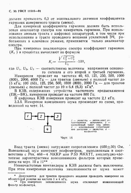 ГОСТ 11515-91, страница 33