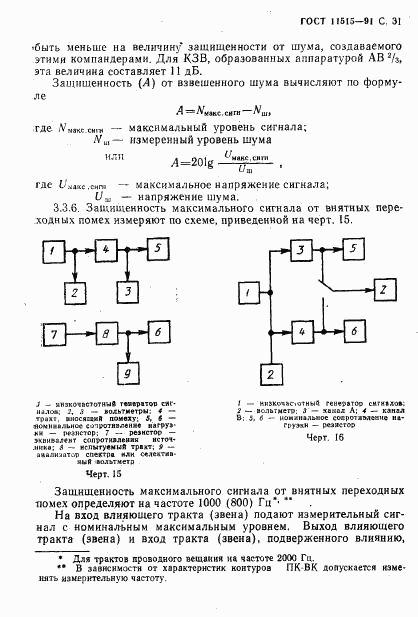 ГОСТ 11515-91, страница 34