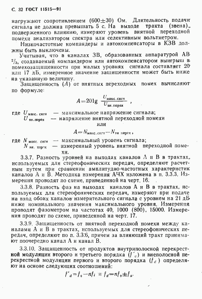 ГОСТ 11515-91, страница 35