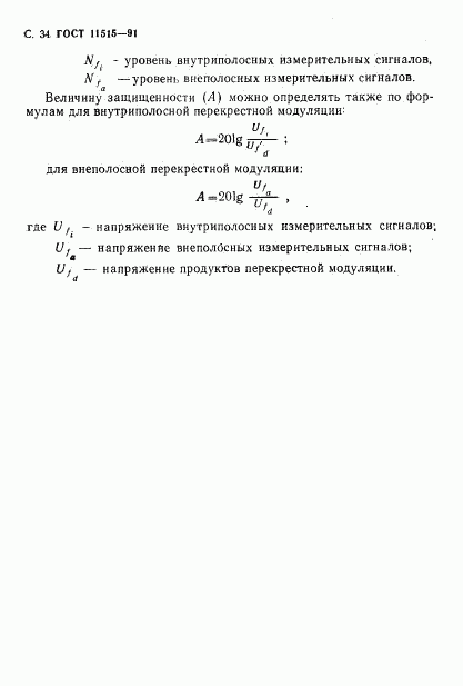 ГОСТ 11515-91, страница 37