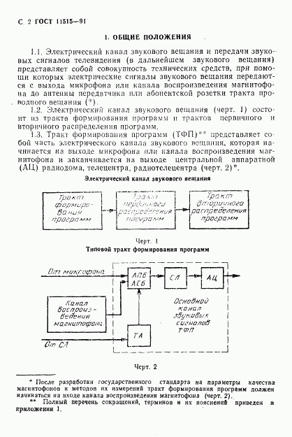 ГОСТ 11515-91, страница 5