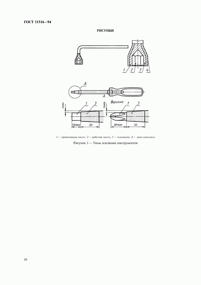 ГОСТ 11516-94, страница 12