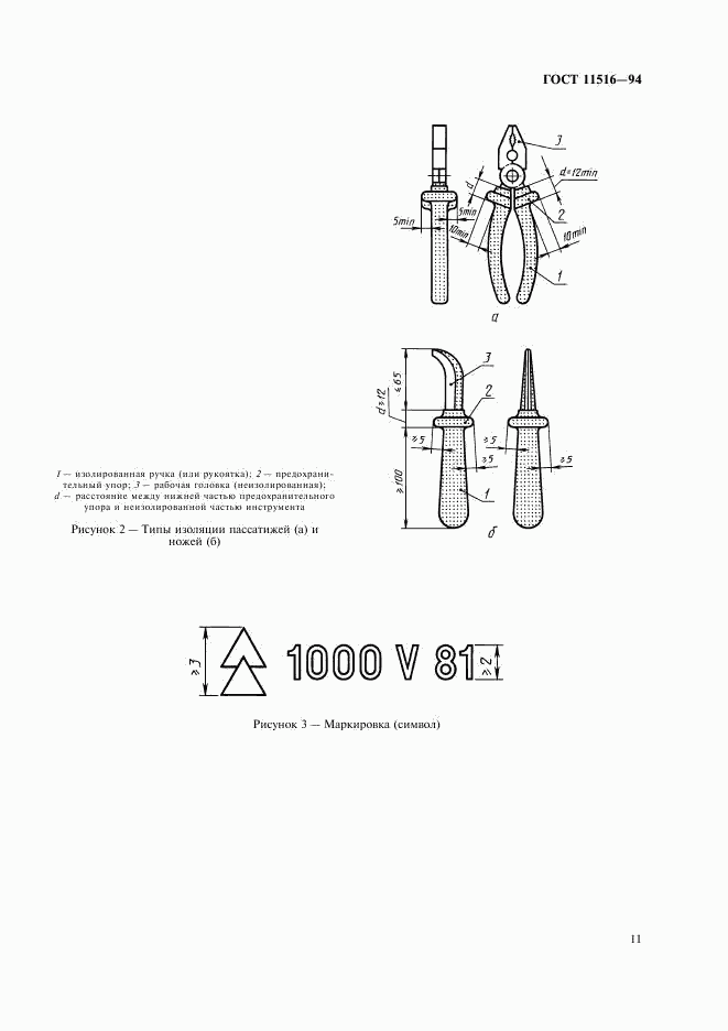 ГОСТ 11516-94, страница 13