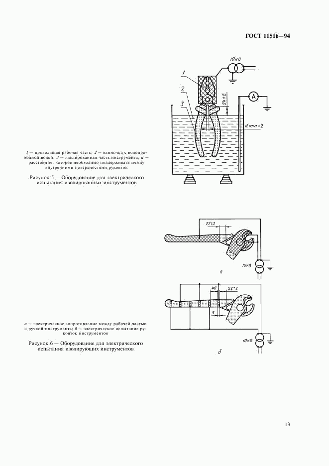 ГОСТ 11516-94, страница 15