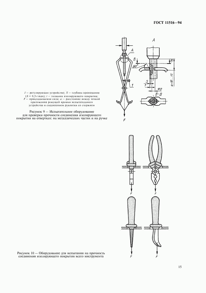 ГОСТ 11516-94, страница 17