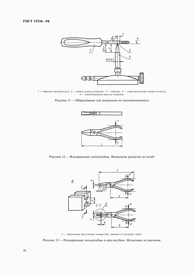 ГОСТ 11516-94, страница 18