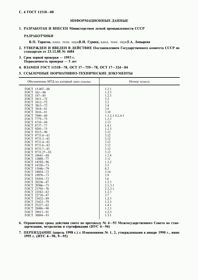 ГОСТ 11518-88, страница 5