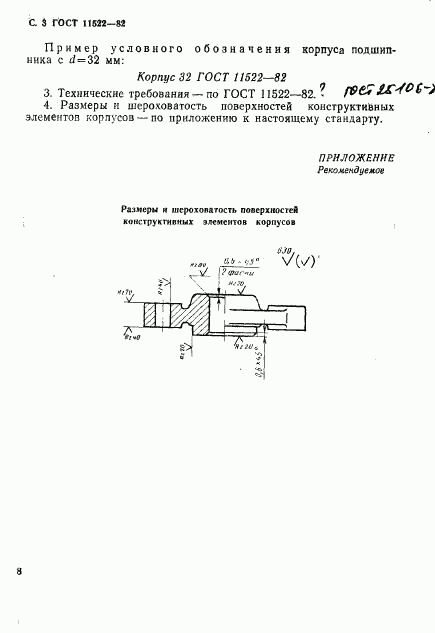 ГОСТ 11522-82, страница 3