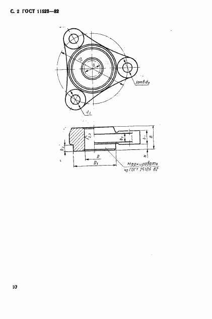 ГОСТ 11523-82, страница 2