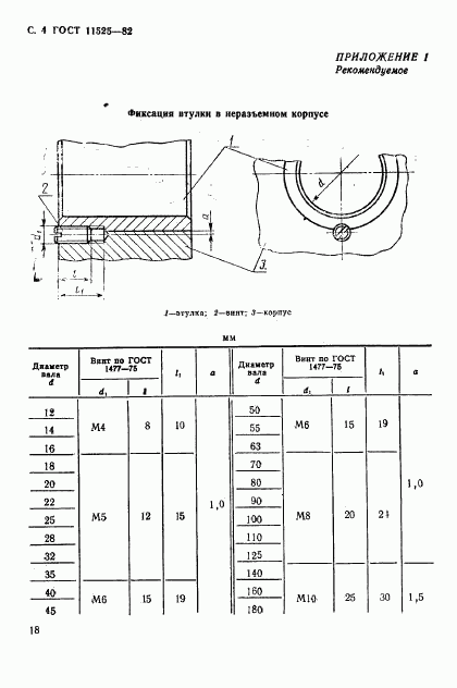 ГОСТ 11525-82, страница 4