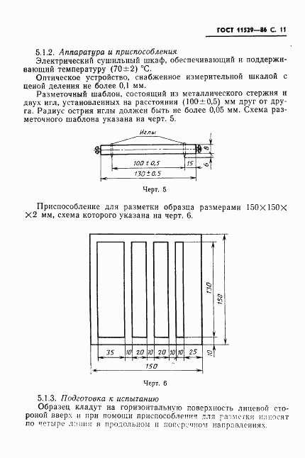 ГОСТ 11529-86, страница 13