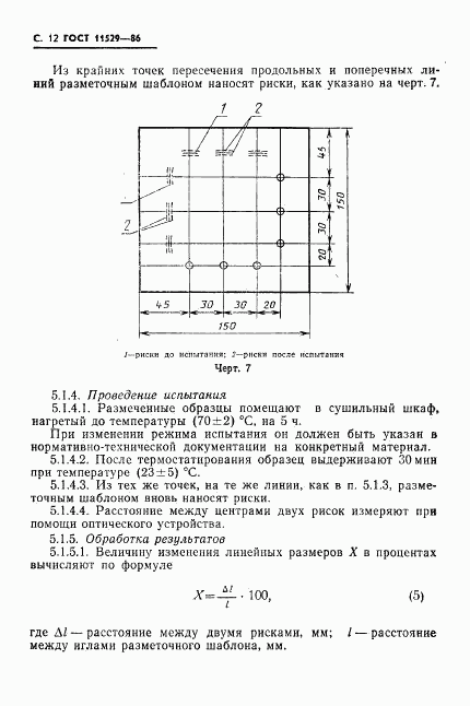 ГОСТ 11529-86, страница 14