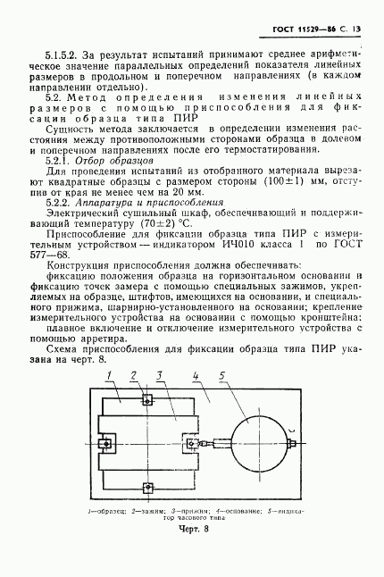 ГОСТ 11529-86, страница 15