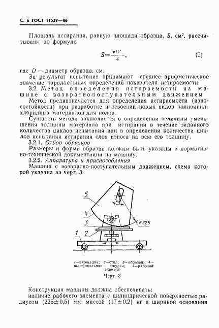 ГОСТ 11529-86, страница 8