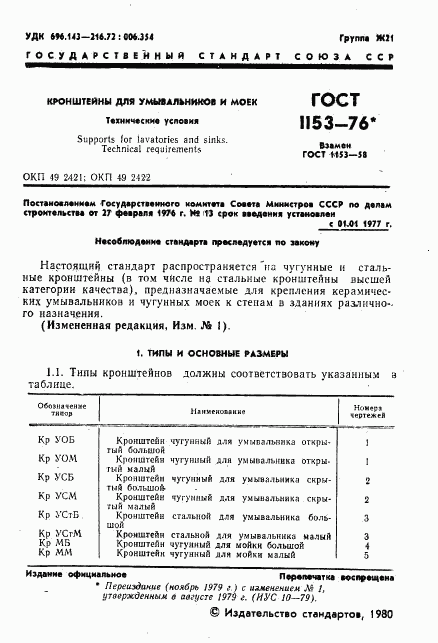 ГОСТ 1153-76, страница 5