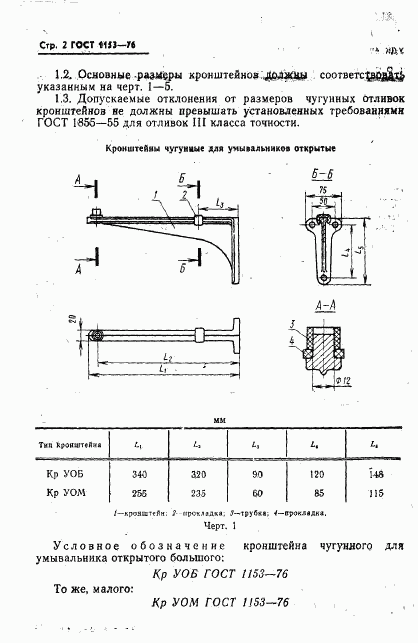 ГОСТ 1153-76, страница 6