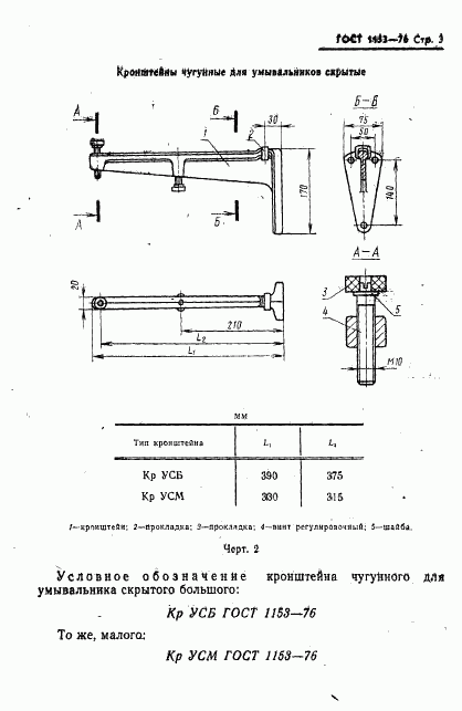 ГОСТ 1153-76, страница 7