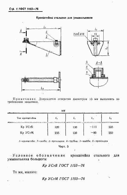 ГОСТ 1153-76, страница 8