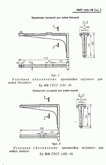 ГОСТ 1153-76, страница 9