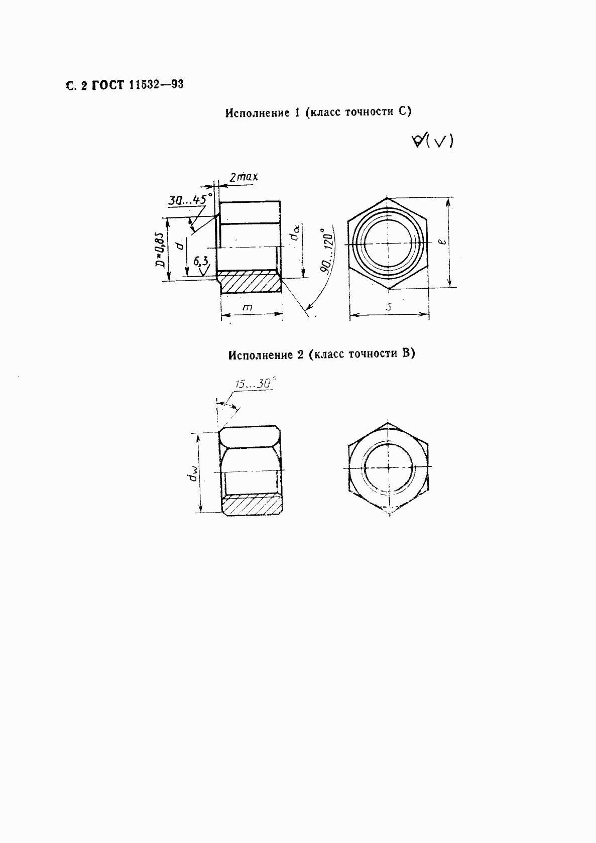 ГОСТ 11532-93, страница 4