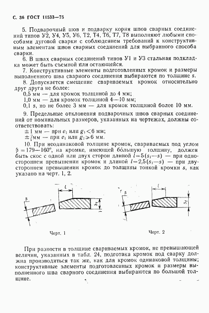 ГОСТ 11533-75, страница 37