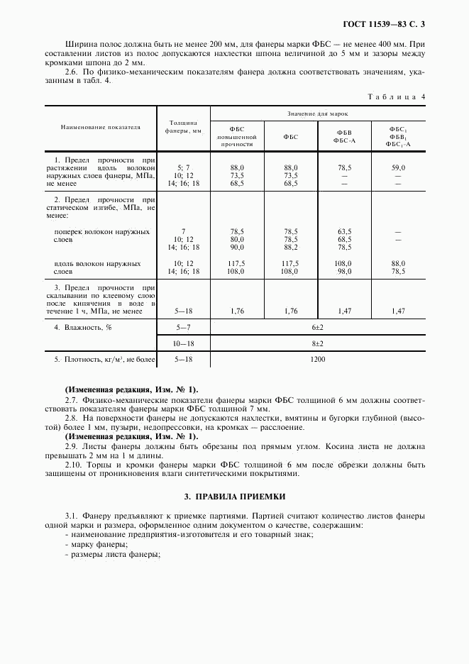 ГОСТ 11539-83, страница 4