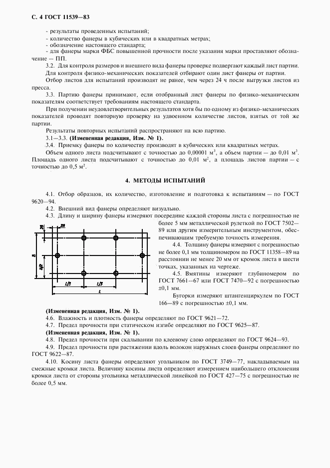 ГОСТ 11539-83, страница 5