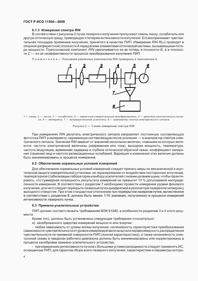 ГОСТ Р ИСО 11554-2008, страница 10