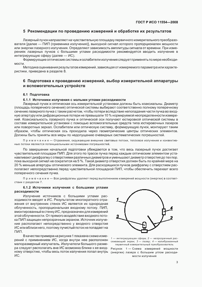 ГОСТ Р ИСО 11554-2008, страница 9