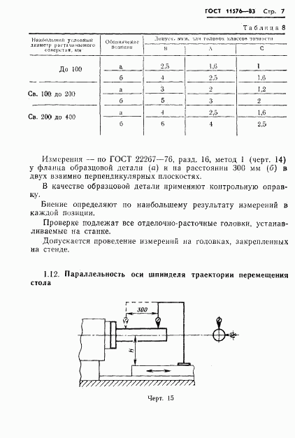 ГОСТ 11576-83, страница 9