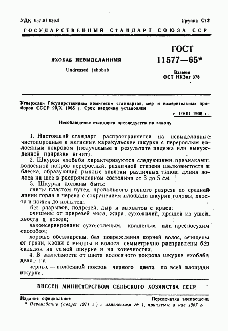 ГОСТ 11577-65, страница 2