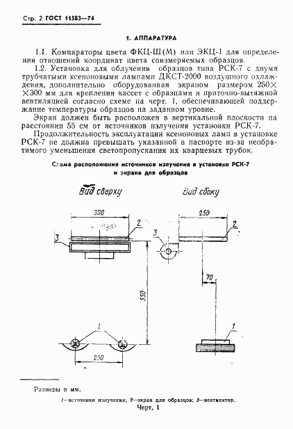 ГОСТ 11583-74, страница 4