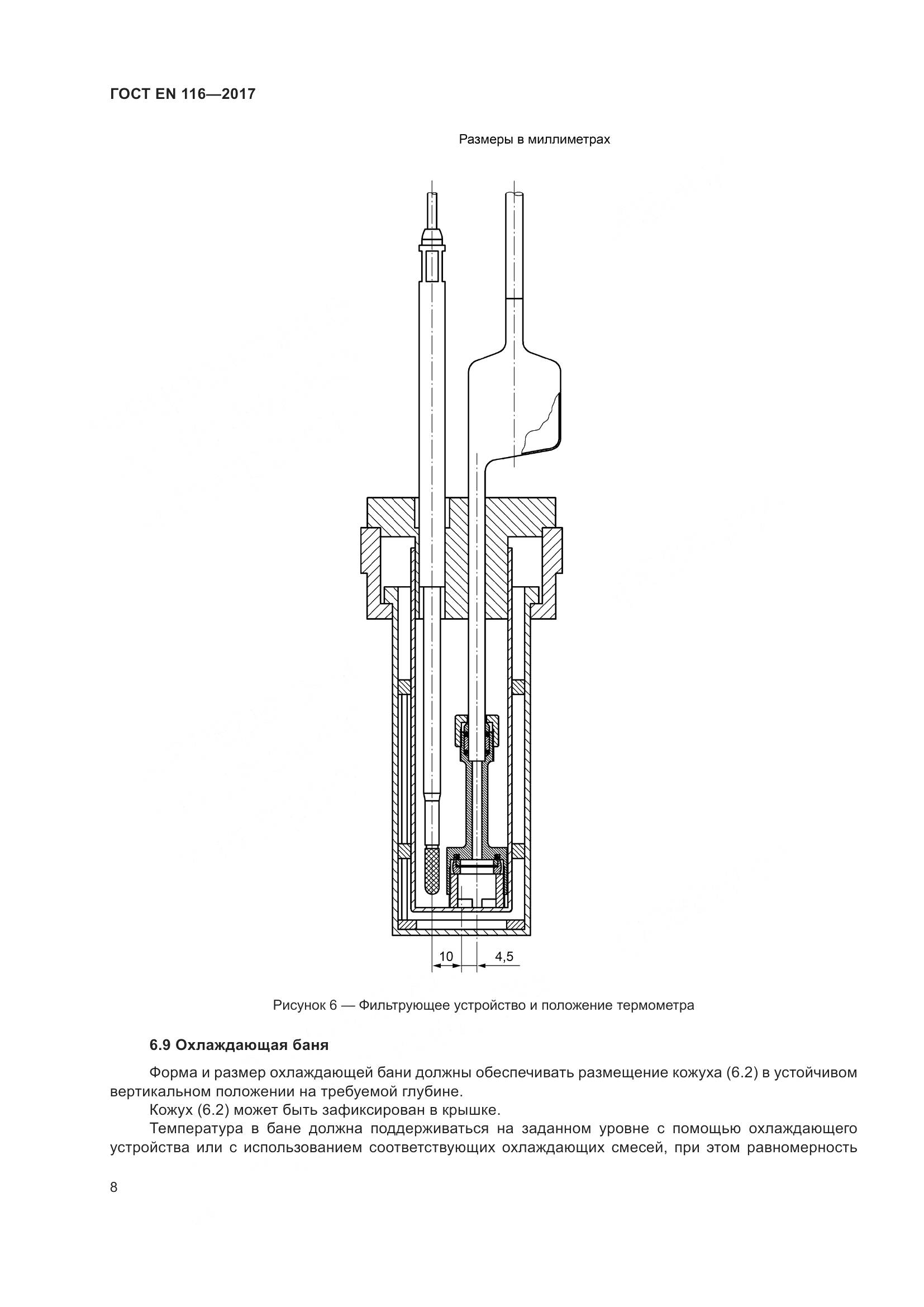 ГОСТ EN 116-2017, страница 14