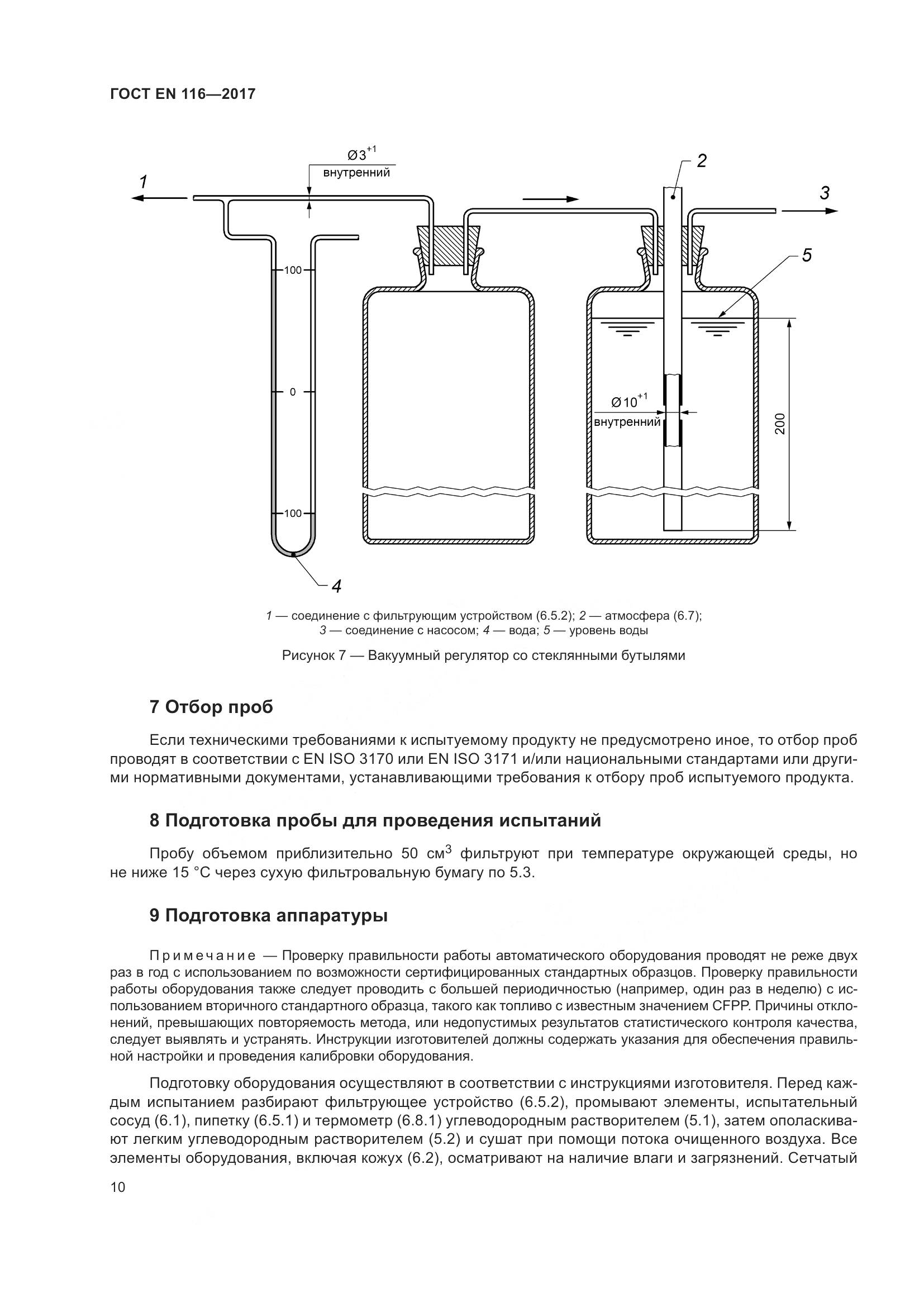 ГОСТ EN 116-2017, страница 16