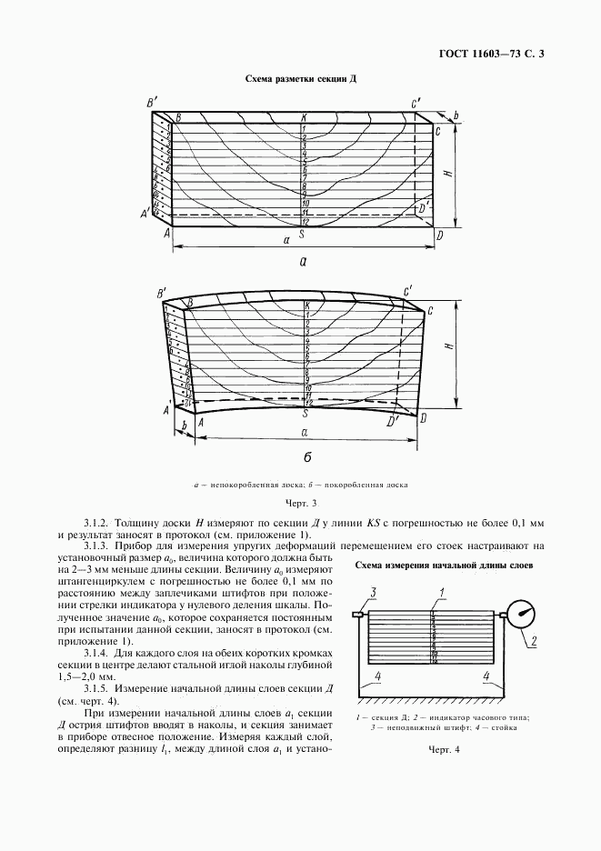 ГОСТ 11603-73, страница 4
