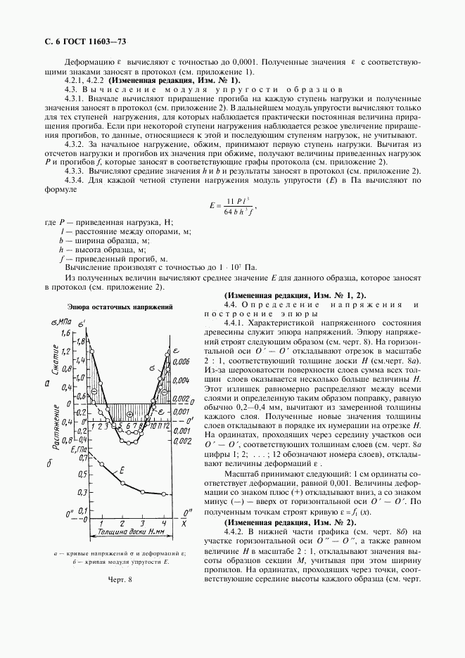 ГОСТ 11603-73, страница 7