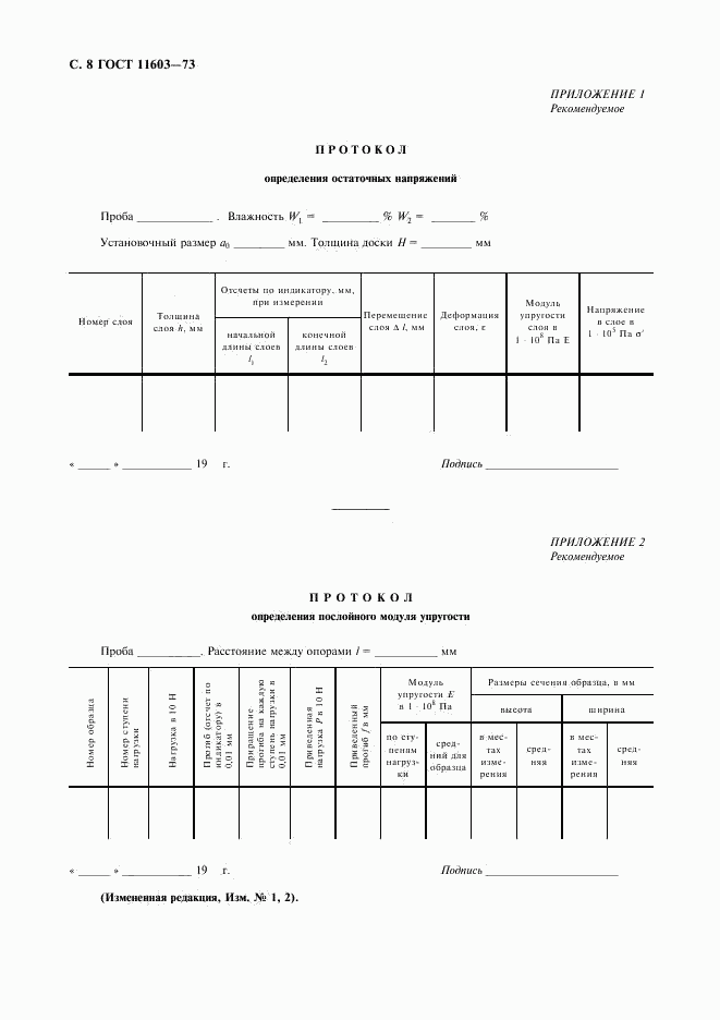 ГОСТ 11603-73, страница 9