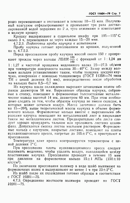 ГОСТ 11604-79, страница 9