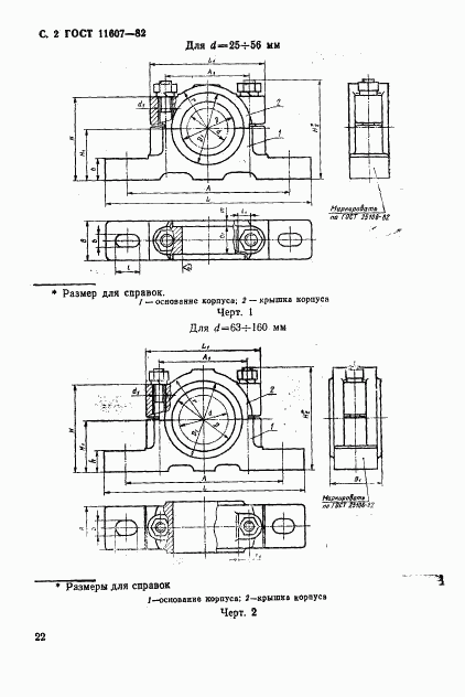 ГОСТ 11607-82, страница 2