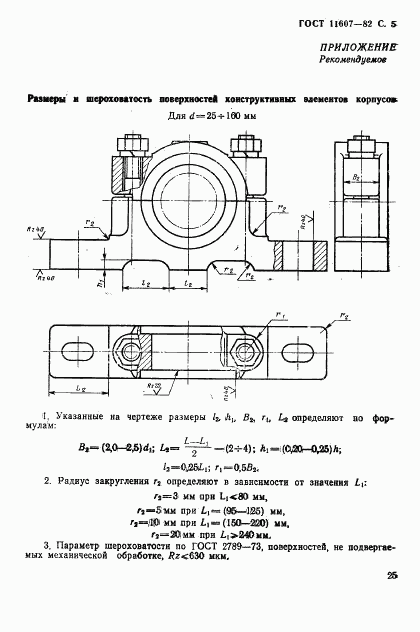 ГОСТ 11607-82, страница 5