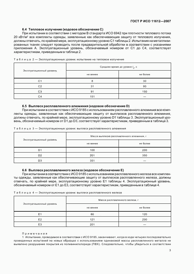ГОСТ Р ИСО 11612-2007, страница 6