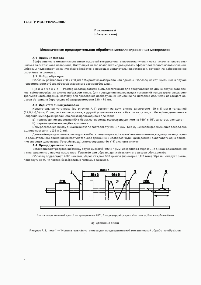 ГОСТ Р ИСО 11612-2007, страница 9