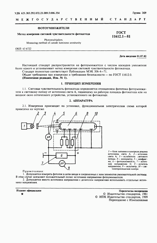 ГОСТ 11612.1-81, страница 3