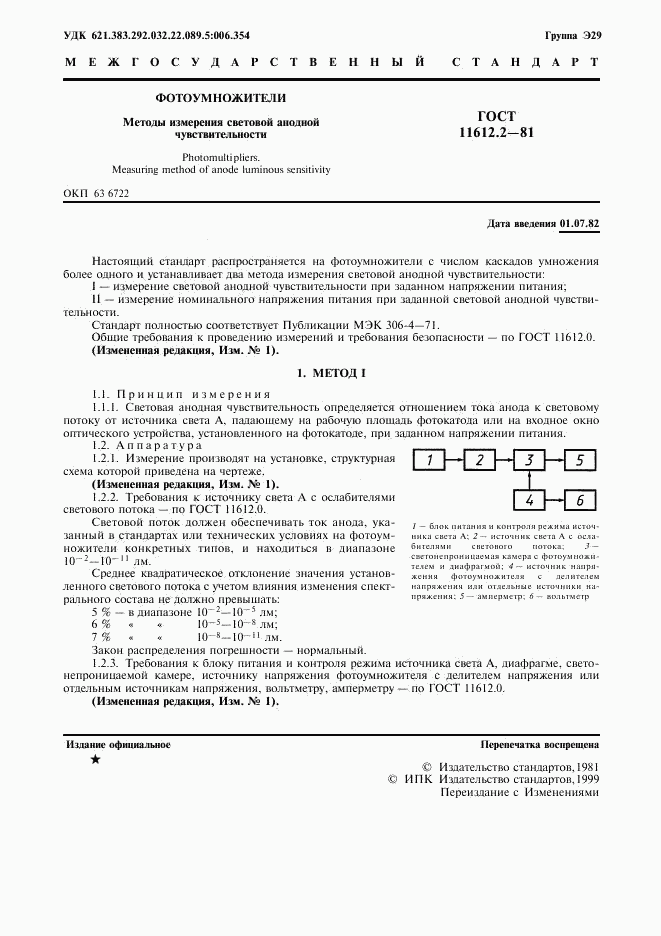 ГОСТ 11612.2-81, страница 2