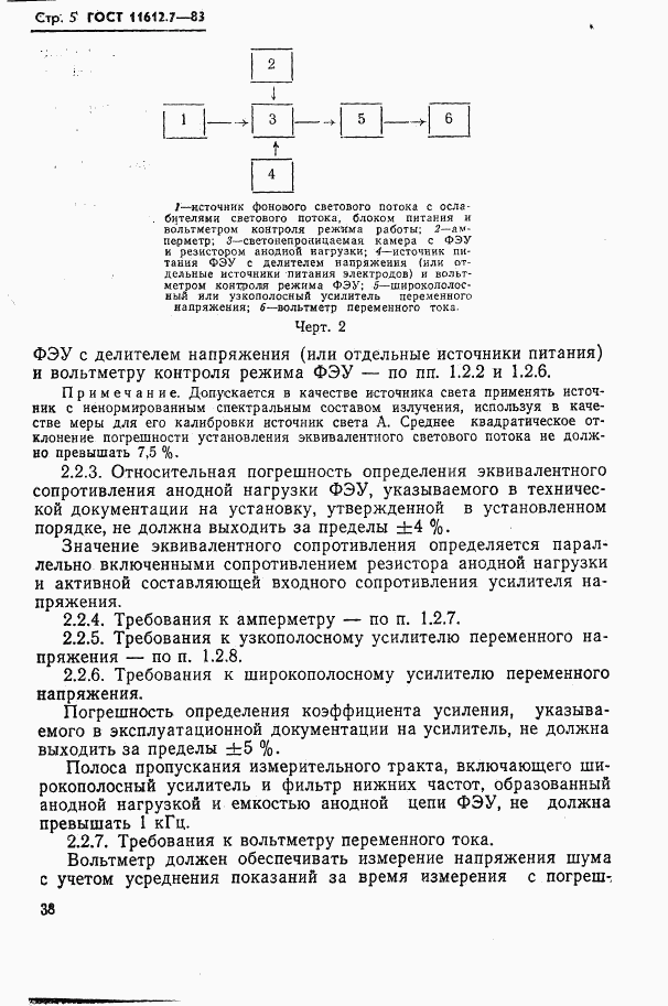 ГОСТ 11612.7-83, страница 5